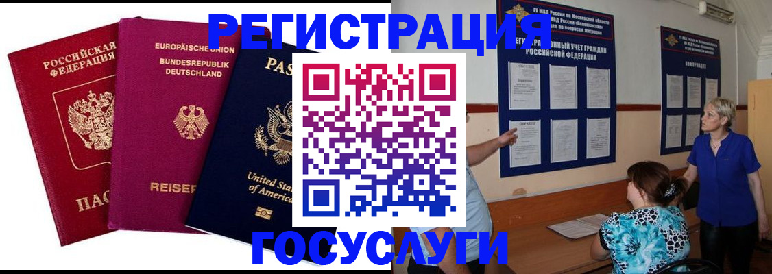 временная регистрация в Суворове