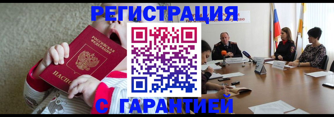 временная регистрация недорого в Суворове
